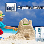 сухие строительные смеси bergauf
